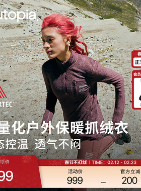 Alpha Direct户外轻量保暖抓绒内搭立领连帽长袖|Outopia