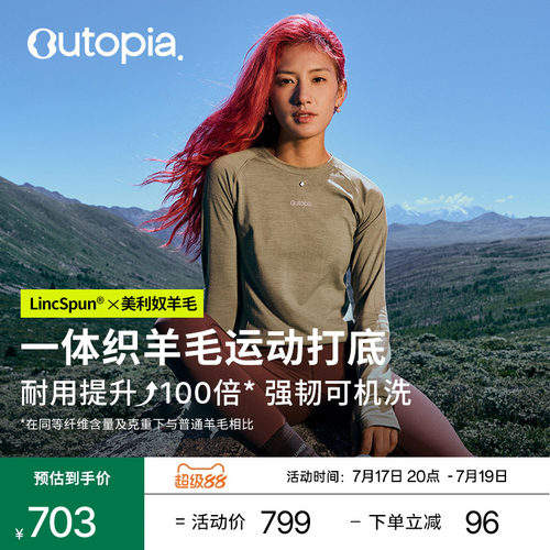 Outopia长袖T恤美利奴羊毛一体织