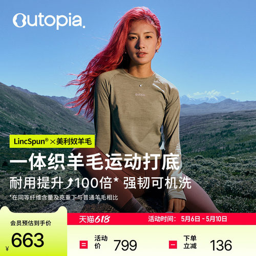 Outopia长袖T恤美利奴羊毛一体织