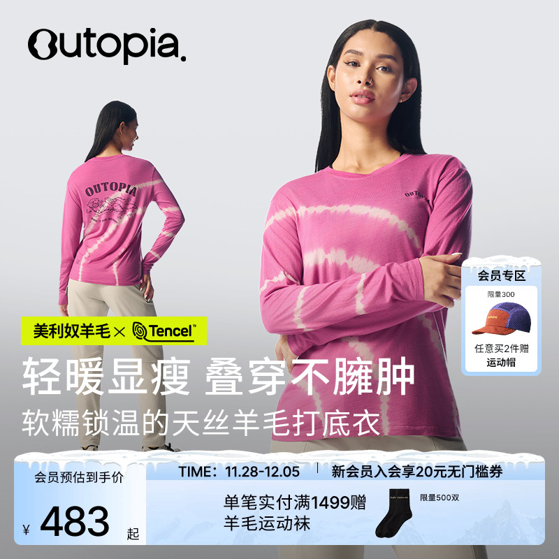 天丝美利奴羊毛扎染长短袖