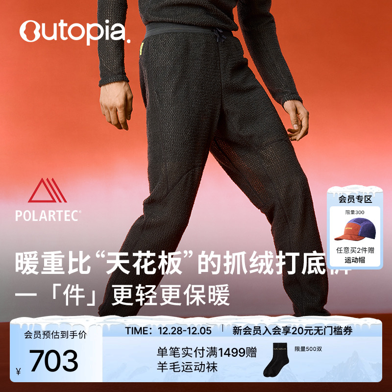 OutopiaAlphaDirect抓绒长裤