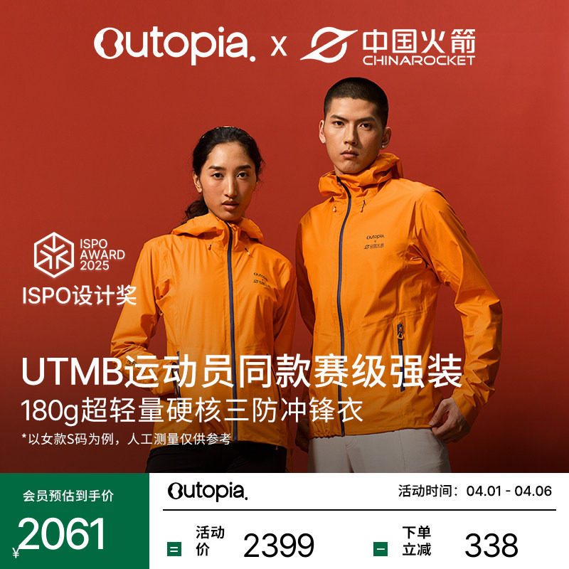 Vita Shell户外越野跑登山男女徒步轻量防水防风冲锋衣| Outopia