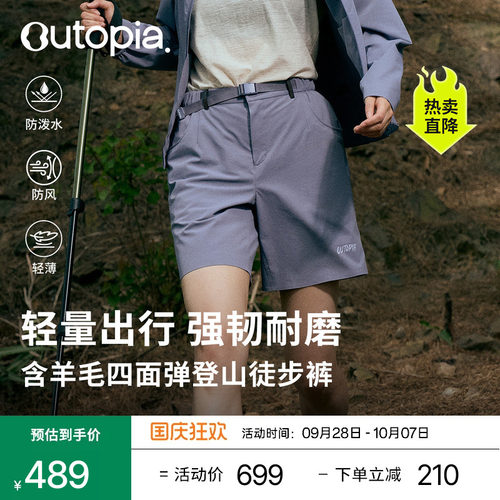 Outopia短裤耐磨防泼休闲