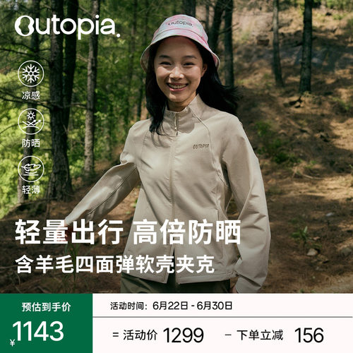 含羊毛凉感防晒耐磨软壳夹克