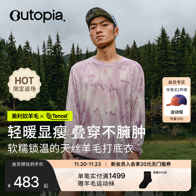 EarthTencel天丝美利奴羊毛T恤