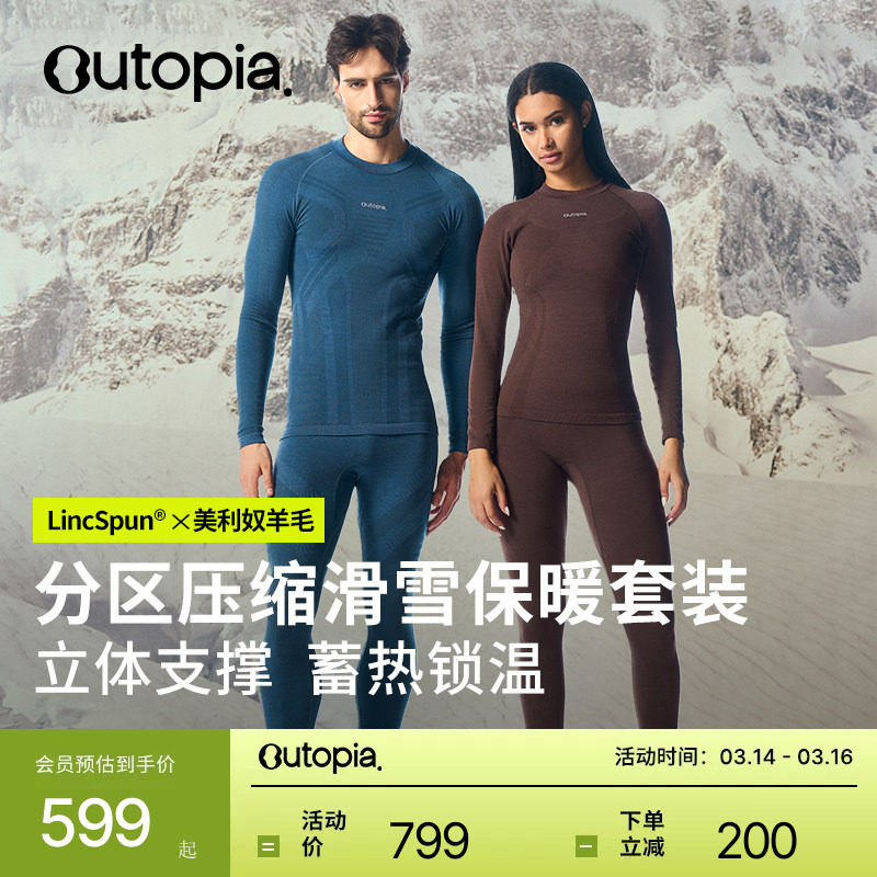 Fibo Thermal美利奴羊毛户外保暖压缩紧身内衣套装男女|Outopia