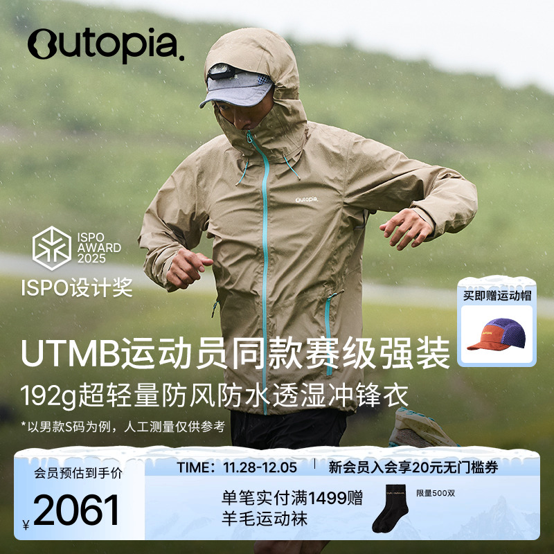 VitaShell超轻越野跑冲锋衣