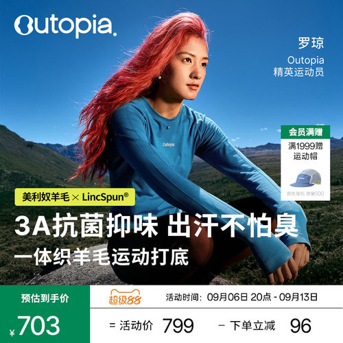 Outopia长袖T恤美利奴羊毛一体织