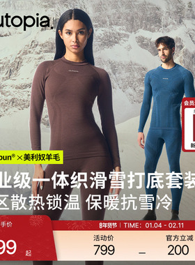 Fibo Thermal美利奴羊毛户外运动滑雪压缩衣保暖内衣长裤|Outopia