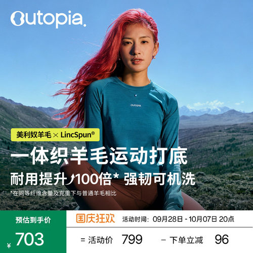 Outopia长袖T恤美利奴羊毛一体织
