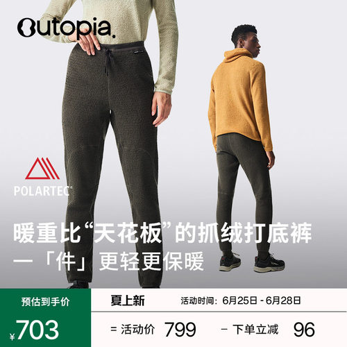 OutopiaAlphaDirect抓绒长裤