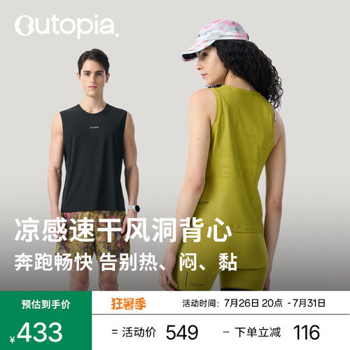 凉感速干风洞跑步背心