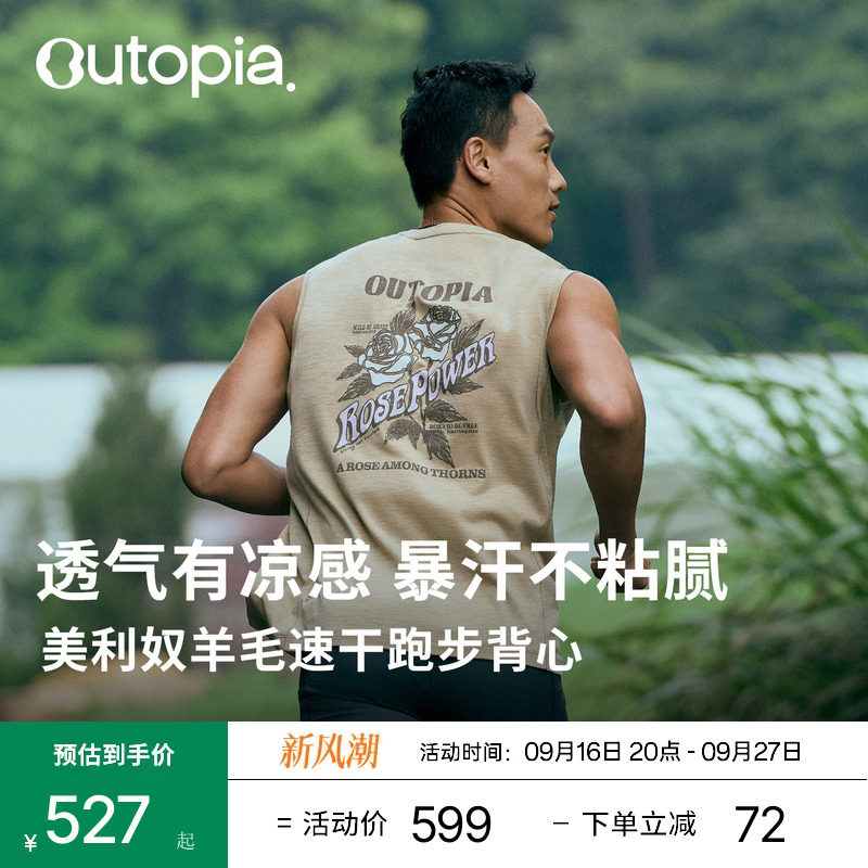 Astra美利奴羊毛户外跑步健身男女透气抗菌速干凉感背心|Outopia