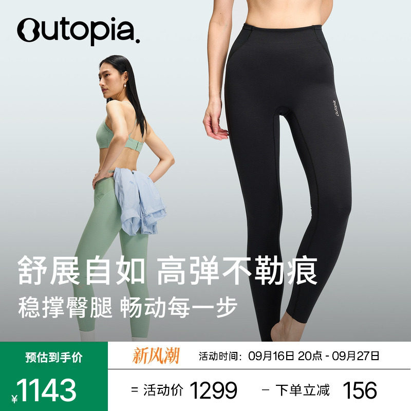 【秋冬新品】Volare美利奴羊毛越野跑步女士瑜伽紧身长裤|Outopia