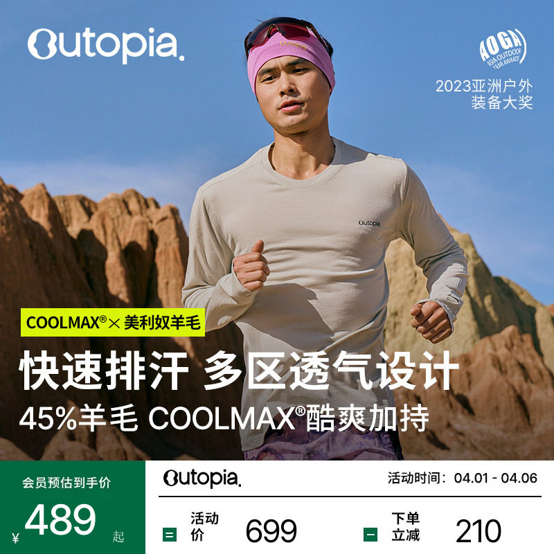 Wonder Cool美利奴羊毛干爽运动T恤男女户外越野跑长袖 | Outopia