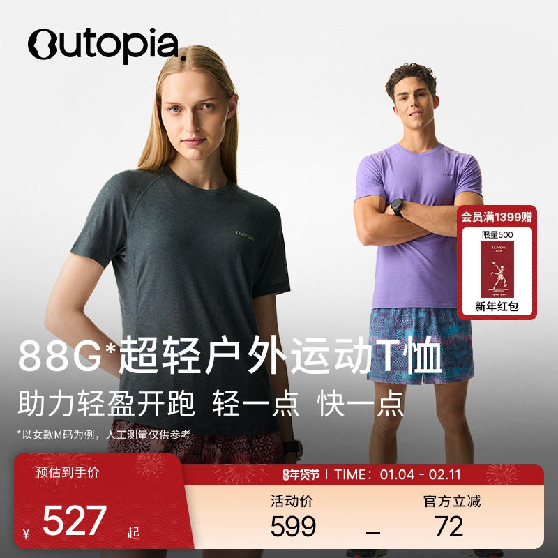Venture 美利奴羊毛超轻透气男女运动短袖T恤 *NuYarn | Outopia,户外/登山/野营/旅行用品,速干T恤,淘宝优惠券,粉丝福利购,淘宝优惠卷