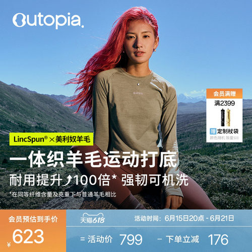 Outopia长袖T恤美利奴羊毛一体织