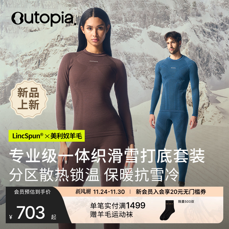 美利奴羊毛一体织运动上衣长裤