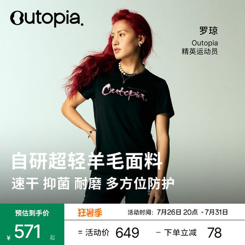 Astra美利奴羊毛户外运动越野跑透气轻薄速干T恤凉感短袖Outopia