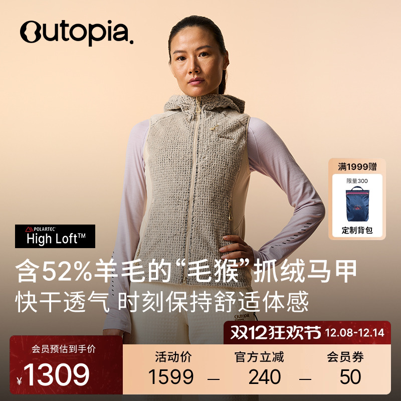 WoolLoft美利奴羊毛抓绒马甲