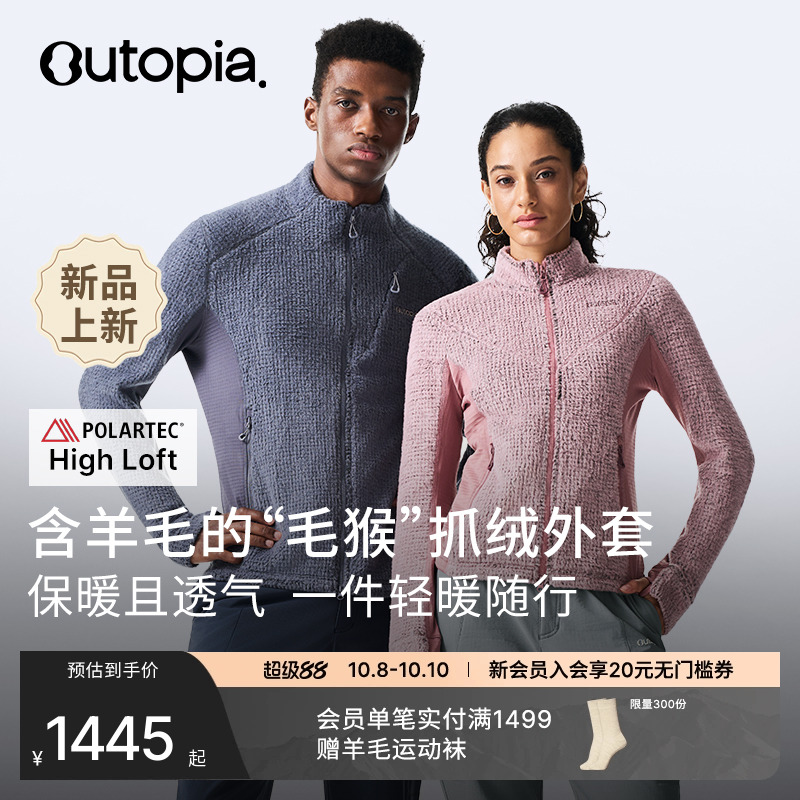 WoolLoft美利奴羊毛抓绒外套