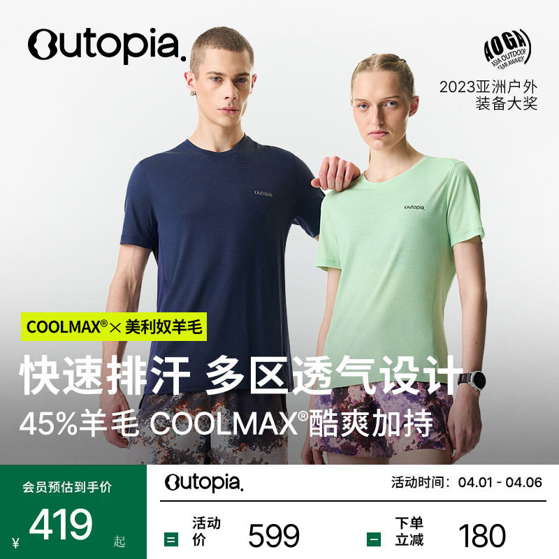 Wonder Cool美利奴羊毛户外运动干爽短袖男女越野跑T恤 | Outopia