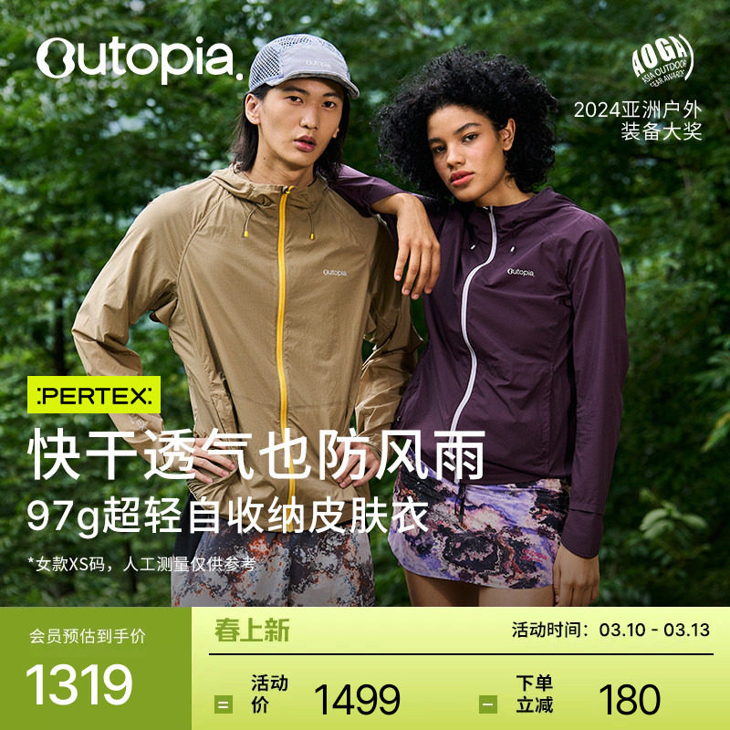 WindFlyer2.0超轻户外防风防泼男女透气皮肤衣 *Pertex | Outopia - outopia旗舰店
