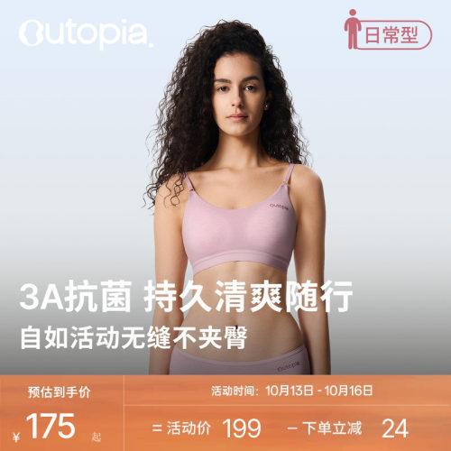 Outopia天丝美利奴羊毛内衣