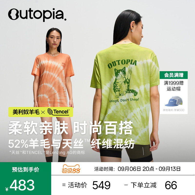 【秋季新色】Earth天丝美利奴羊毛扎染抗菌速干短袖T恤| Outopia