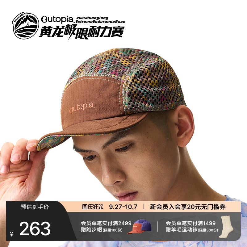【黄龙越野限定】Wild Hat 联名款户外运动轻量速干帽 | Outopia