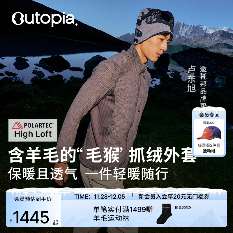 WoolLoft美利奴羊毛抓绒外套