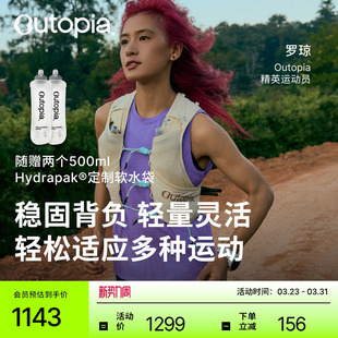 Panacea越野跑背包户外运动徒步跑山水袋包Outopia 港百冠军款