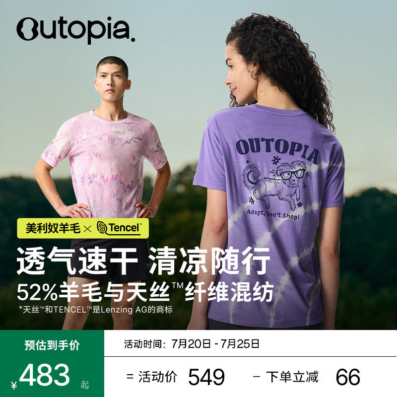 【早秋上新】Earth美利奴羊毛速干户外运动凉感长短袖T恤|Outopia