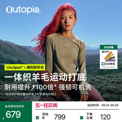 Outopia长袖T恤美利奴羊毛一体织