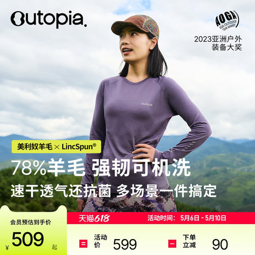Outopia美利奴羊毛速干透气长袖