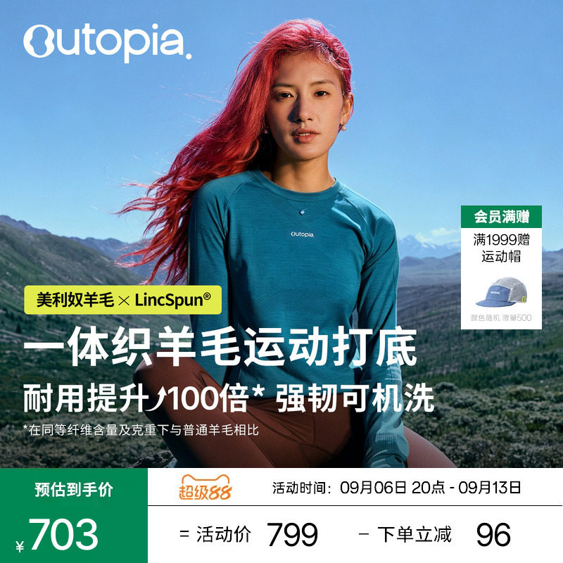 Outopia长袖T恤美利奴羊毛一体织图片