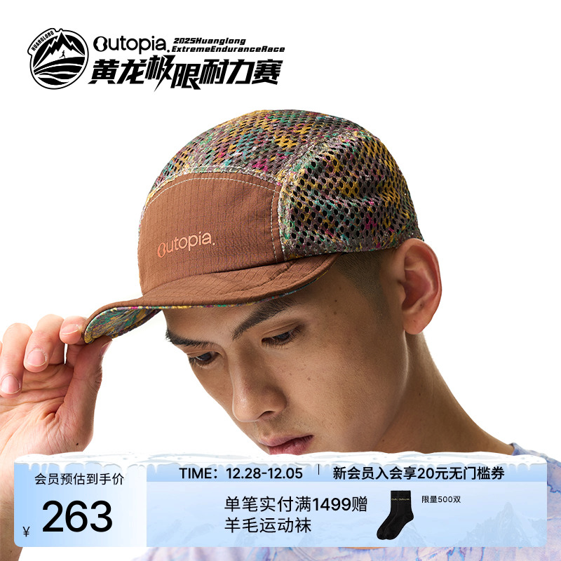 【黄龙越野限定】Wild Hat 联名款户外运动轻量速干帽 | Outopia