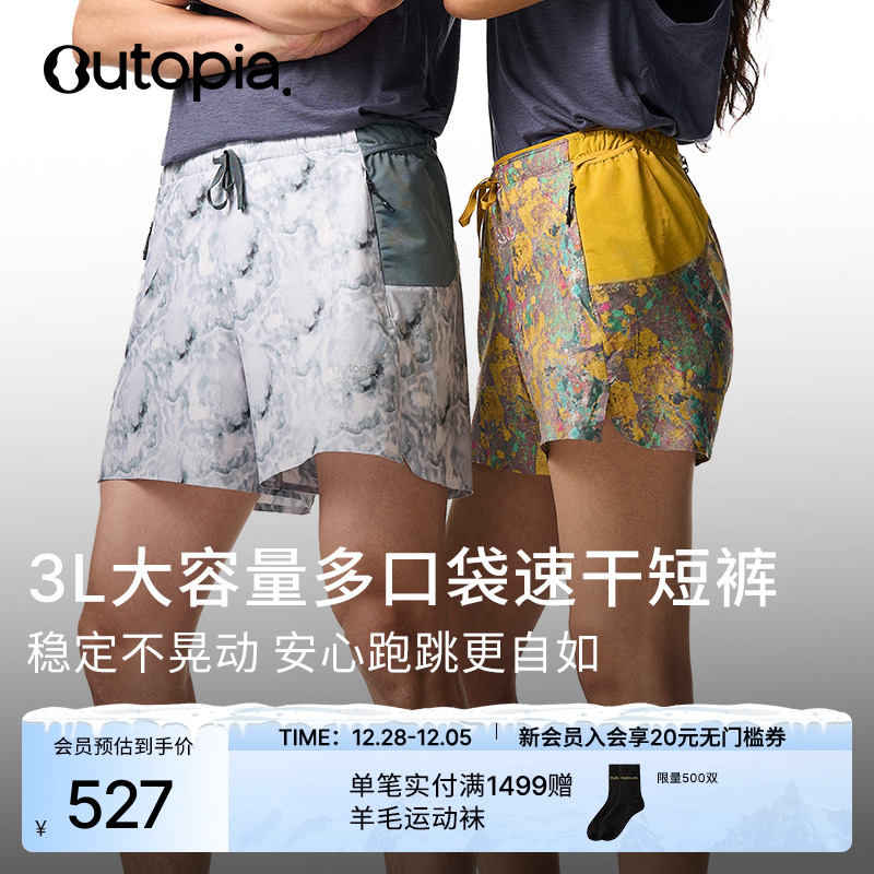 越野跑超轻速干男女士短裤