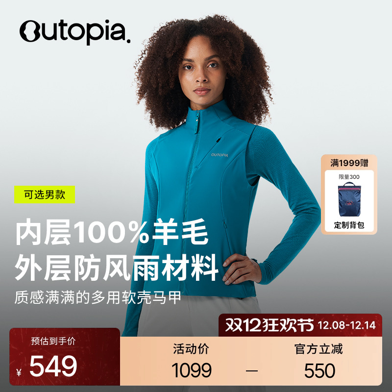 Hybrid美利奴羊毛防泼水软壳马甲