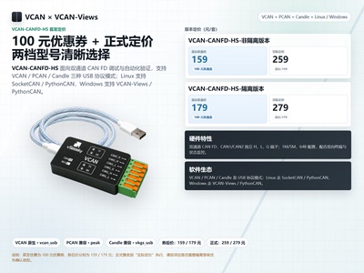 CANFD分析仪 USB转CANFD VCAN Peak PCAN Candle GSUSB 隔离