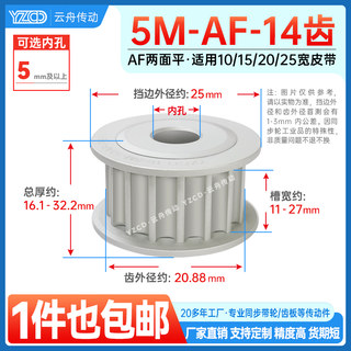 厂家直销AF型两面平带挡边5m同步轮14齿htd圆弧齿同步带轮