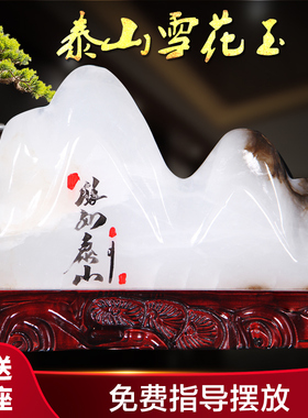 雪花玉石办公室靠山石头摆件