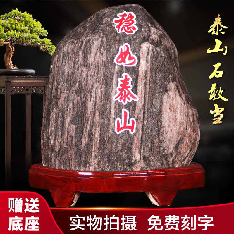 正宗泰山石敢当大型室内镇宅天然原石办公室靠山石头摆件奇石假山