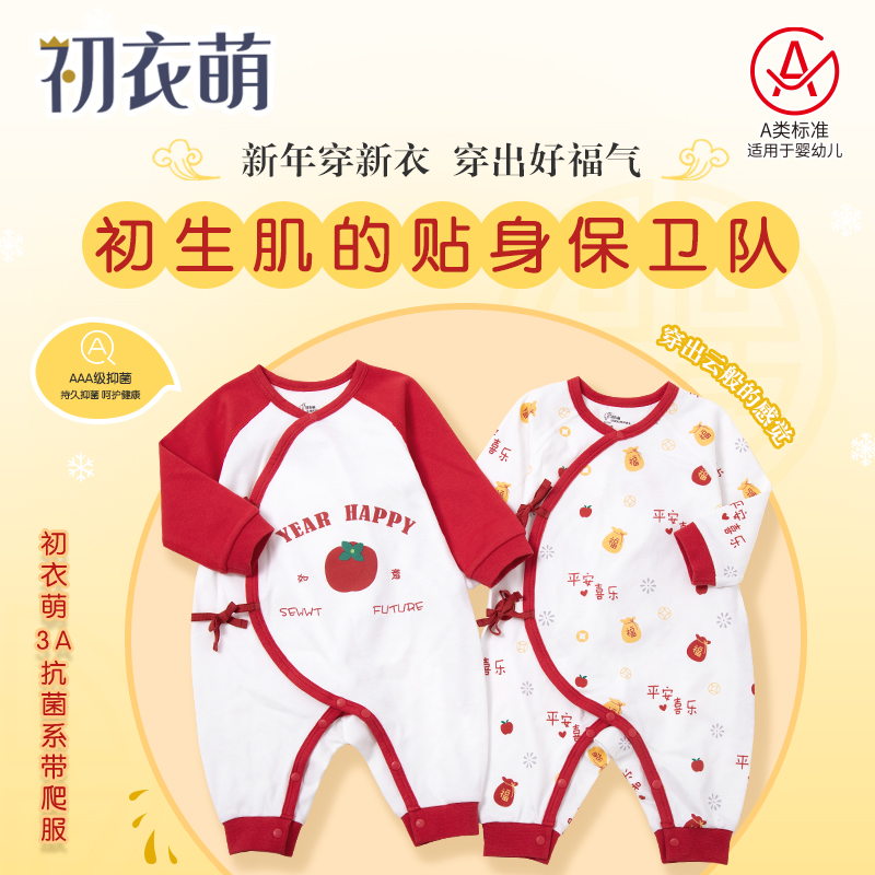 初衣萌纯棉宝宝婴儿无硅油3A抗菌系带爬服春款新