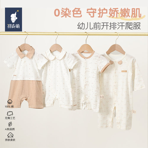 【孩子王门店同款】初衣萌A类原生棉爬服 宝宝哈衣