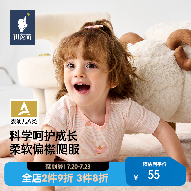 【门店同款】初衣萌新生宝宝可爱哈衣爬服柔软偏襟设计轻盈夏家