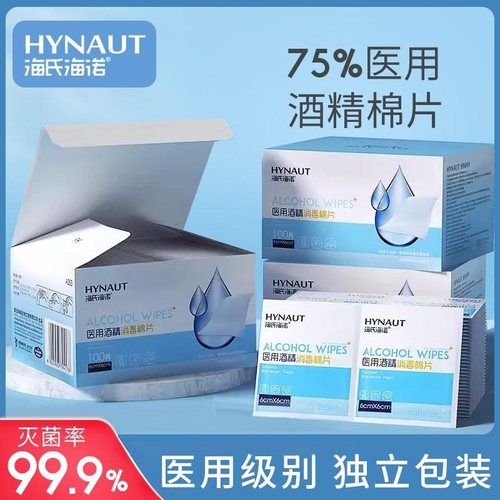 海氏海诺医用消毒棉片