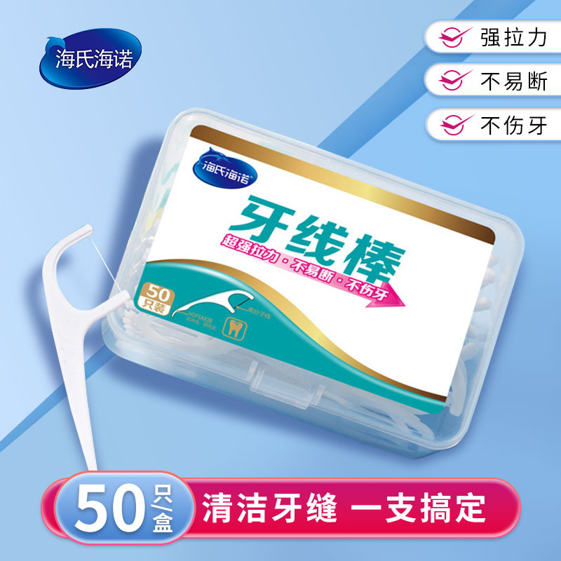 海氏海诺牙线棒超细儿童成人家庭家用大包装单独便携正品剔牙50支