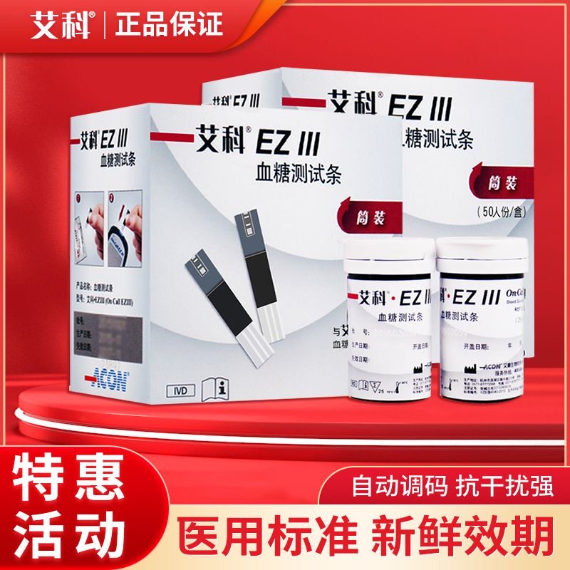 艾科血糖试纸EZ3全家桶装自动测量仪孕妇老人专用血糖仪官方正品