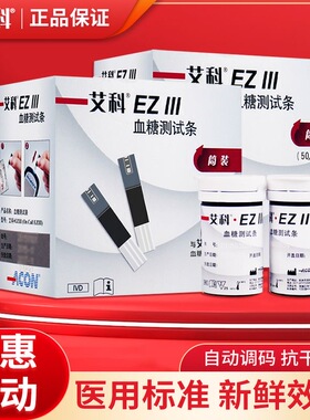 艾科血糖试纸EZ3全家桶装自动测量仪孕妇老人专用血糖仪官方正品